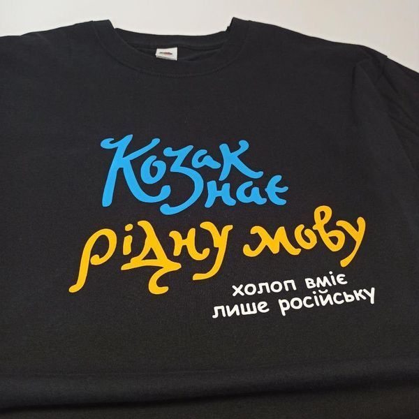 Футболка черная "Казак знает родной язык" (XL) 1234708 фото