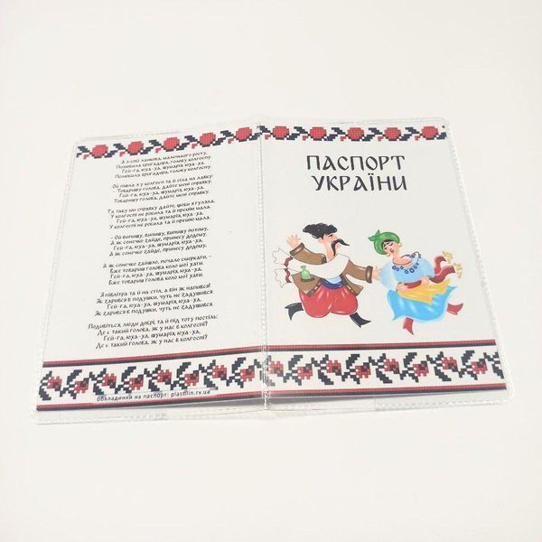 Обкладинка на паспорт "Українці" 1234659 фото