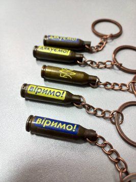 Брелок на ланцюжку - гільза з нанесенням ВІРИМ ЗСУ 2051466548 фото
