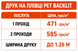Друк на плівці PET Backlit від 470 грн/м&sup2; HDVBSJ76 фото 3