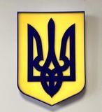 Герб України настінний, жовтий, вирізаний 1859036951 фото