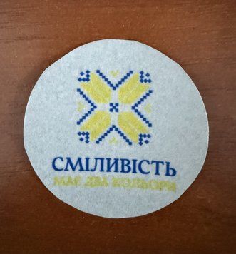 Світловідбивний значок Кольори сміливості , ф47мм 1859036951 фото