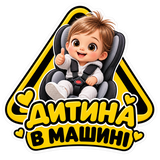 Наліпка на авто &laquo;Дитина в машині&raquo; VHB98 фото