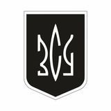 Наклейка на машину ВСУ (18х12.5см) 1234573 фото