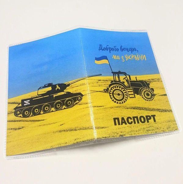 Обложка на паспорт "Добрый вечер, мы из Украины" 1234651 фото