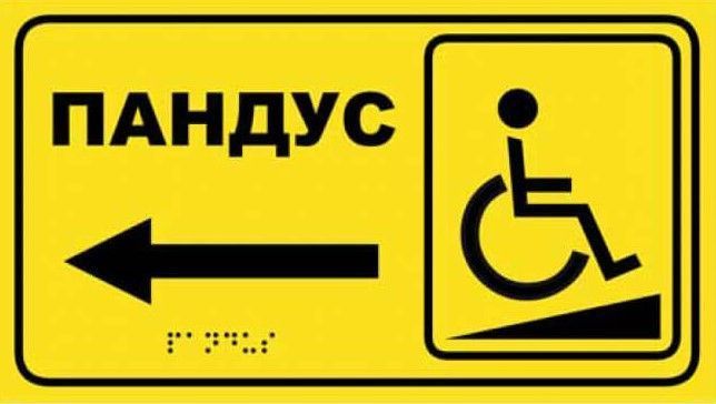 Табличка ПВХ (пластиковая) 5 мм со шрифтом Брайля 300&times;170 мм 1859036951 фото