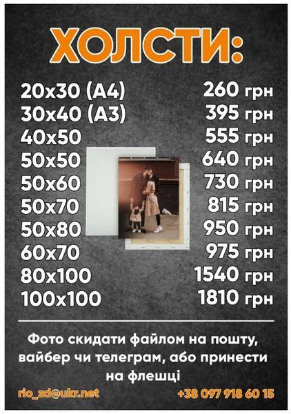 Друк на холсті від 260 грн GQTRS2 фото