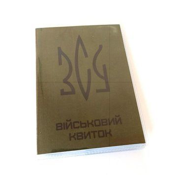 Обкладинка на військовий квиток "ЗСУ" 1234738 фото