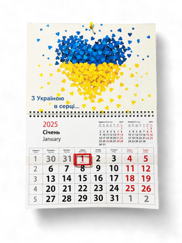 Календар настінний на 2026 рік за новим стилем "З Україною в серці" 1753771211 фото