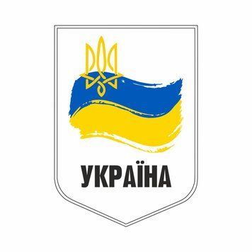 Наліпка на машину біла "Україна" (18х12.5см) 1234579 фото