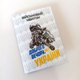 Обкладинка на військовий квиток "Доброго вечора м з України" 1234741 фото