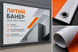 Друк на литому банері GF3457 фото 1