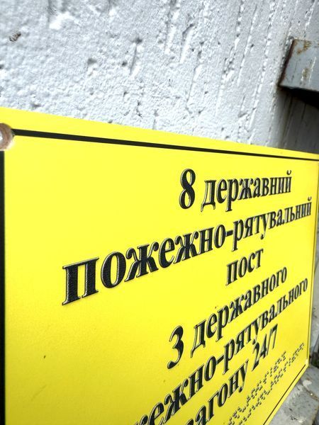 Табличка ПВХ (пластикова) 5мм. зі шрифтом БРАЙЛЯ 30*20см. 1859036951 фото