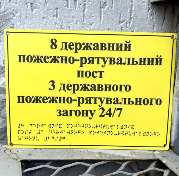 Табличка ПВХ (пластикова) 5мм. зі шрифтом БРАЙЛЯ 30*20см. 1859036951 фото