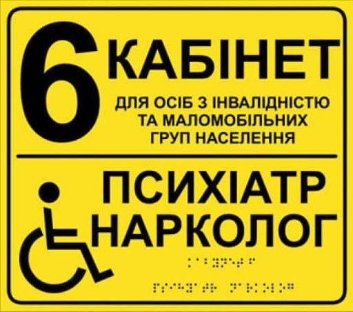 Табличка ПВХ (пластиковая) 5 мм со шрифтом Брайля 300&times;340 мм 1859036951 фото