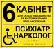 Табличка ПВХ (пластиковая) 5 мм со шрифтом Брайля 300&times;340 мм 1859036951 фото 3