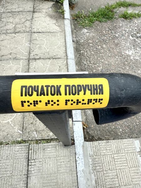 Наклейка із шрифтом БРАЙЛЯ, розмір 3*12см. 1859036951 фото