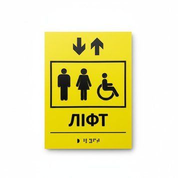 Табличка ПВХ (пластикова) 5мм. зі шрифтом БРАЙЛЯ, розмір 10*15см. 1859036951 фото