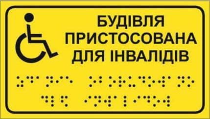 Табличка ПВХ (пластикова) 5мм. зі шрифтом БРАЙЛЯ 15*20см.. 1859036951 фото