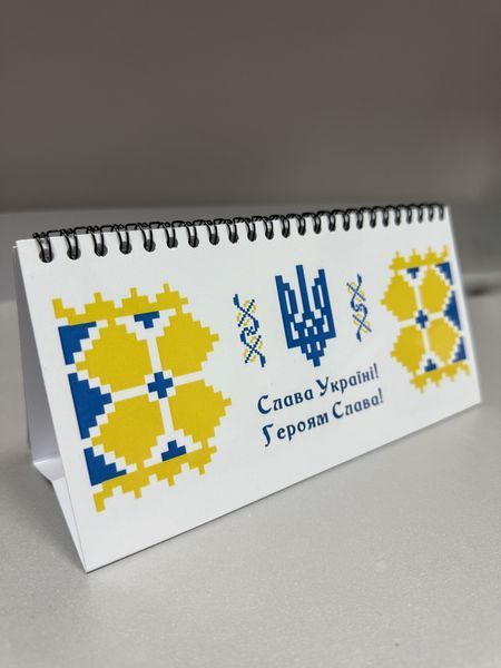 Каленар будиночок перекидний 2026 рік "ПАТРІОТИЧНИЙ" 1761032796 фото