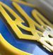 Герб Украины настенный, жолтый, выризанный 1859036951 фото 3