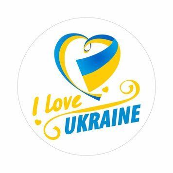 Наліпка на машину кругла "I love Ukraine" (діаметр 11.5см) 1234592 фото